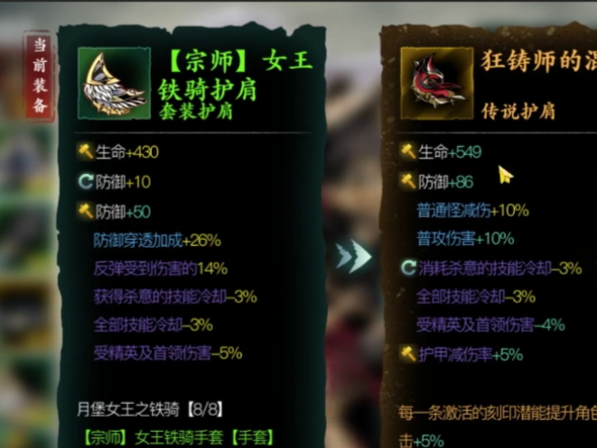 影之刃40级左殇带什么套1