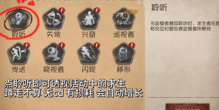 第五人格监管者如何更换辅助技能2