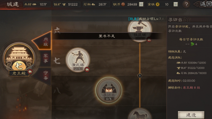 三国志战略版暂避其锋怎么解2