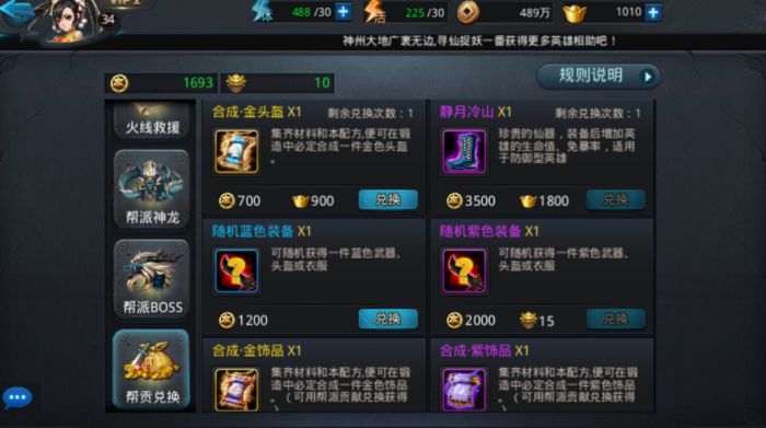 乱斗西游传说装备怎么获得1