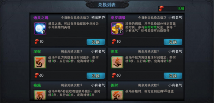 乱斗西游传说装备怎么获得2