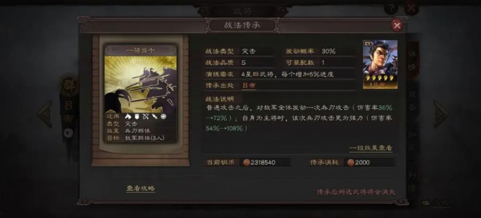 三国志战略版吕布骑兵带什么战法1