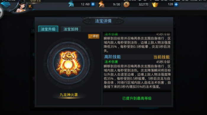 乱斗西游法宝升级快_乱斗西游法宝加成属性