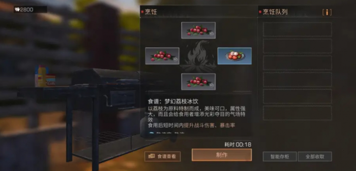 明日之后庇护城食物_明日之后庇护城食物特效