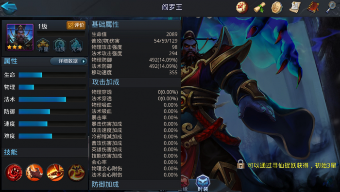 乱斗西游阎罗王用什么法宝2