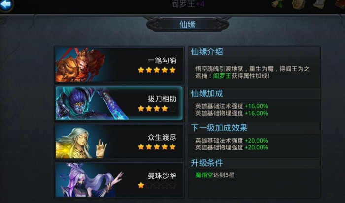 乱斗西游阎罗王用什么法宝3