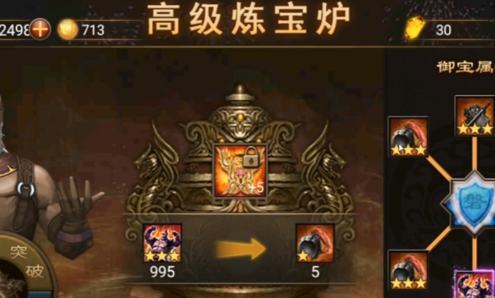 攻城掠地桃园结义御宝用什么3