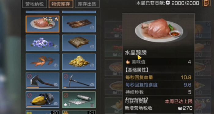 明日之后怎么合作新手教程2