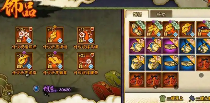 火影忍者手游饰品如何过渡2