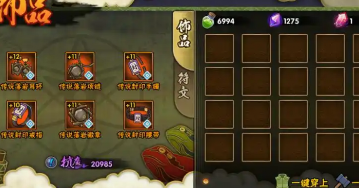 火影忍者手游饰品如何过渡3