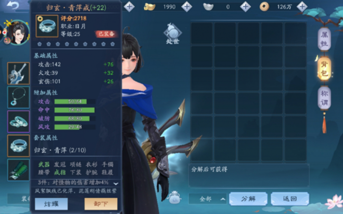 新笑傲江湖手游怎么给玩家装备3