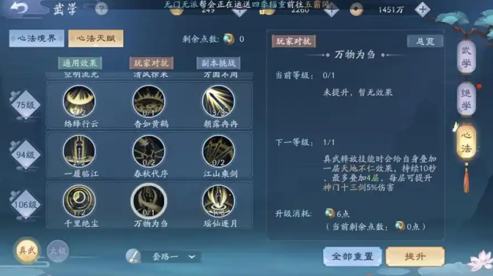 新笑傲江湖和尚心法天赋_新笑傲江湖和尚用什么绝学