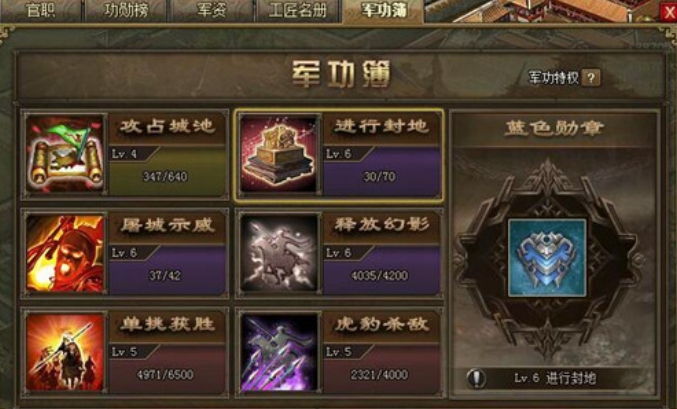 攻城掠地建筑功勋怎么开启3