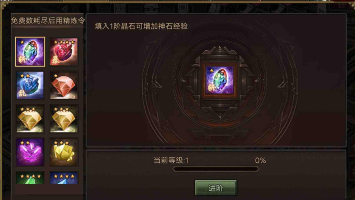 攻城掠地神石进化后_攻城掠地神石进化条件手游