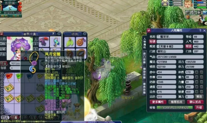 梦幻西游69级屯点什么2