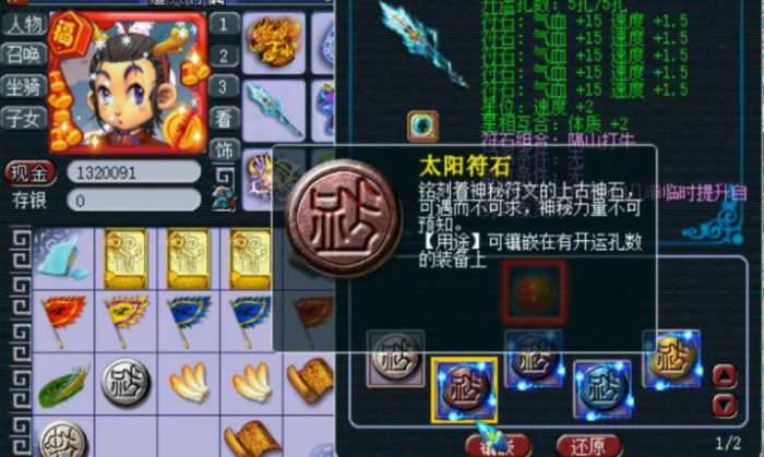 梦幻西游什么石头加法伤3