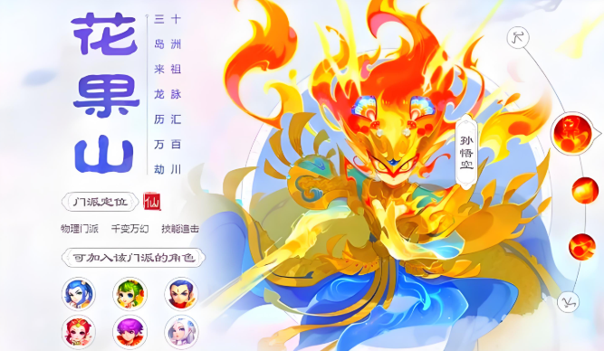 梦幻西游手游花果山需要什么宝宝1