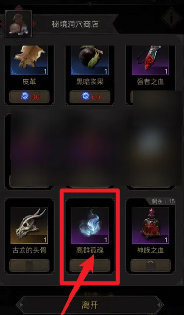 地下城堡3庇护者的孤魂怎么获得3