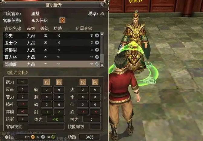 三国群英传2册封官职_三国群英传册封官职不加武力和战力