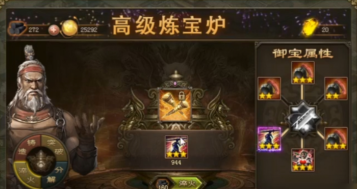 攻城掠地怎么才能装备御宝2