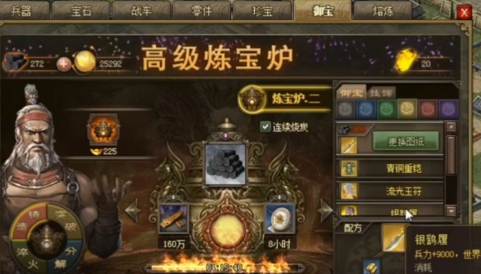 攻城掠地怎么才能装备御宝3