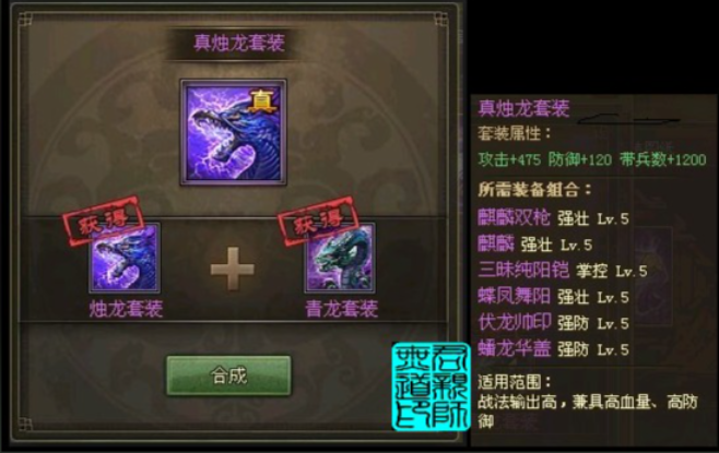 攻城掠地龙套_攻城掠地真龙套装