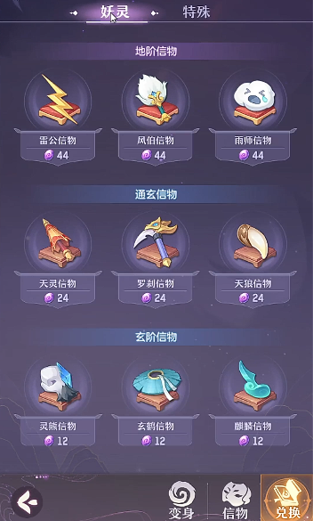 长安幻想通玄信物_长安幻想手游