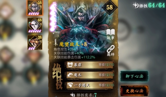 影之刃3沐小葵心法怎么装2