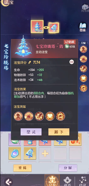 长安幻想青丘法宝技能怎么选2