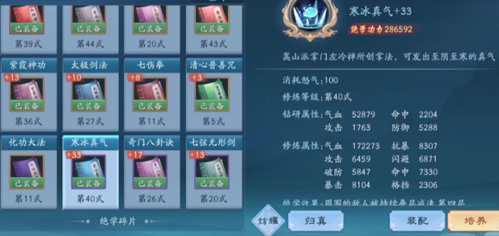 新笑傲江湖绝学主加哪个1