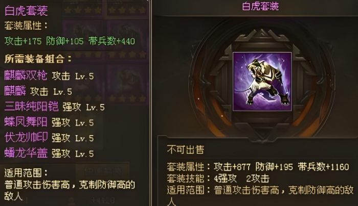 攻城掠地马超适合穿什么套装2