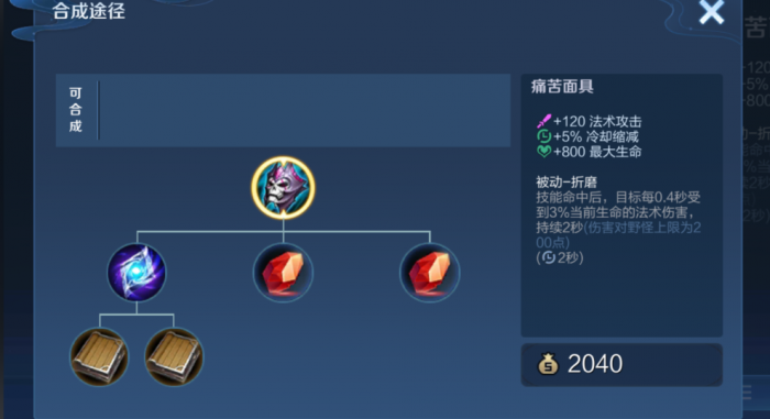 王者荣耀中孙膑暴力怎么出装1