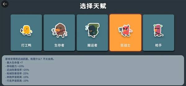 逃离鸭科夫狂战士天赋装配_逃离鸭科夫狂战士解锁条件详细说明