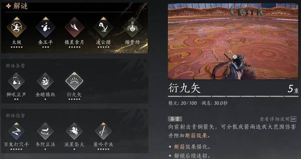 燕云十六声点断苍烟成就攻略1