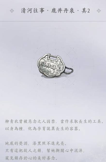 燕云十六声长生银锁怎么追溯1