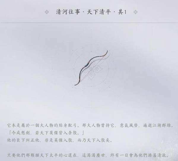 燕云十六声碎纹雕弓怎么追溯1