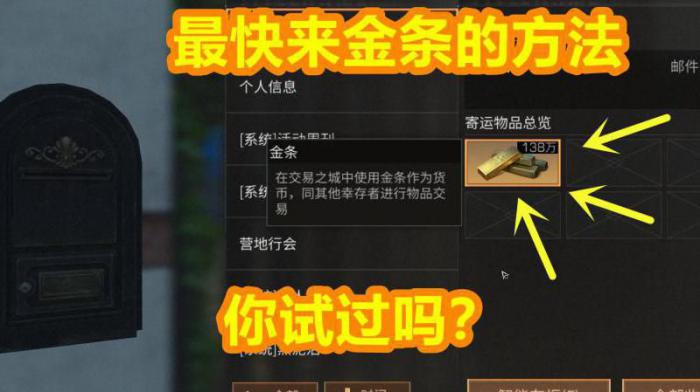 明日之后金条怎么获得1