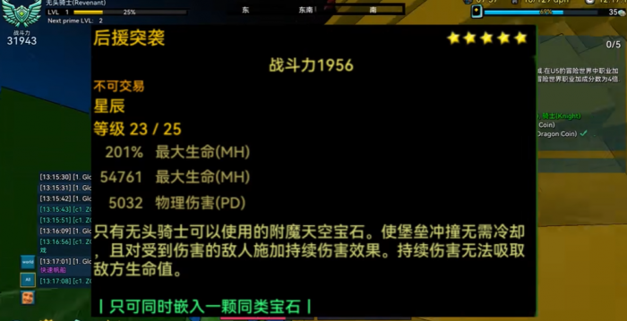 宝藏世界无头骑士宝石怎么获得2