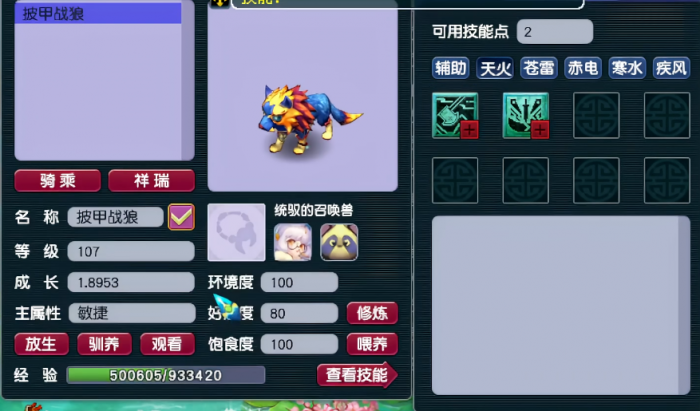 梦幻西游坐骑怎么来2