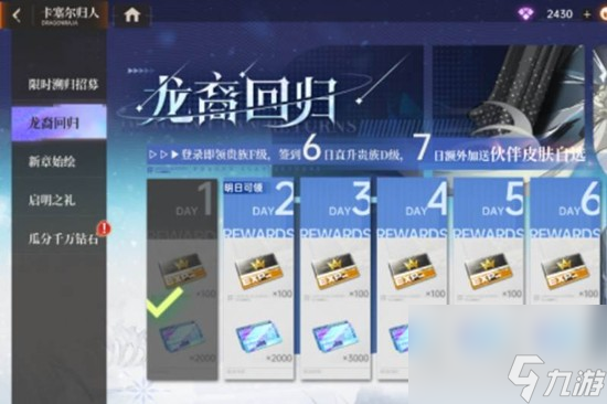 龙族卡塞尔之门限定招募券怎么获取4