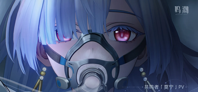 鸣潮莫宁养成材料有哪些1