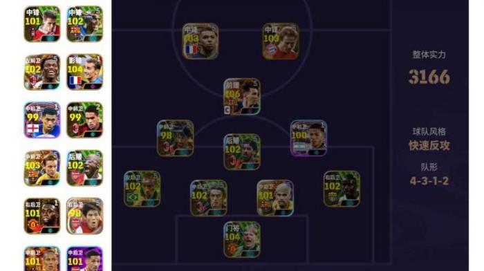 实况足球最厉害的阵营_实况足球最强队
