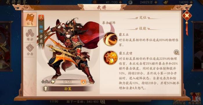 怎样才能在少年三国志2群雄中打造最强阵容1