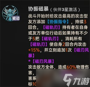 龙族卡塞尔之门荣誉竞技阵容怎么搭配2