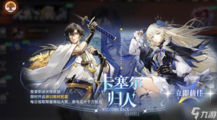 卡塞尔之门》限定招募券1