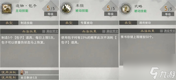 三国天下归心山系兵法加点推荐1