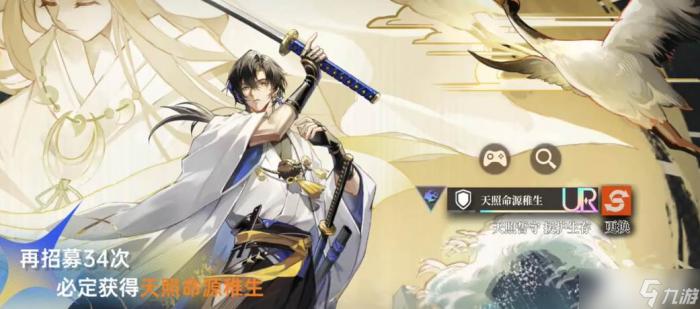 卡塞尔之门》天照命源稚生1