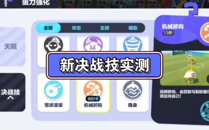 蛋仔派对决战技哪个最强_蛋仔派对决战技图片