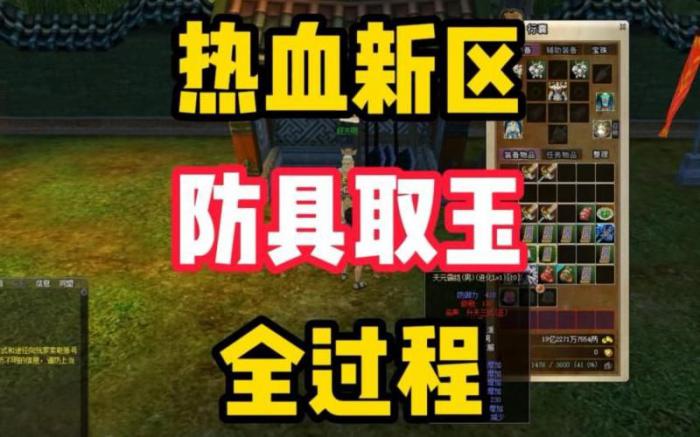 热血江湖水玉减负经验在哪2