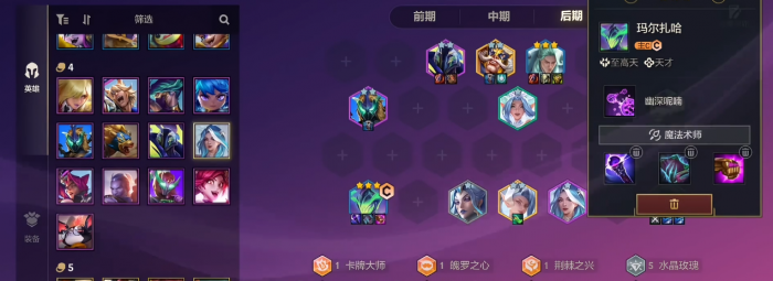 金铲铲之战水晶蚂蚱怎么玩2